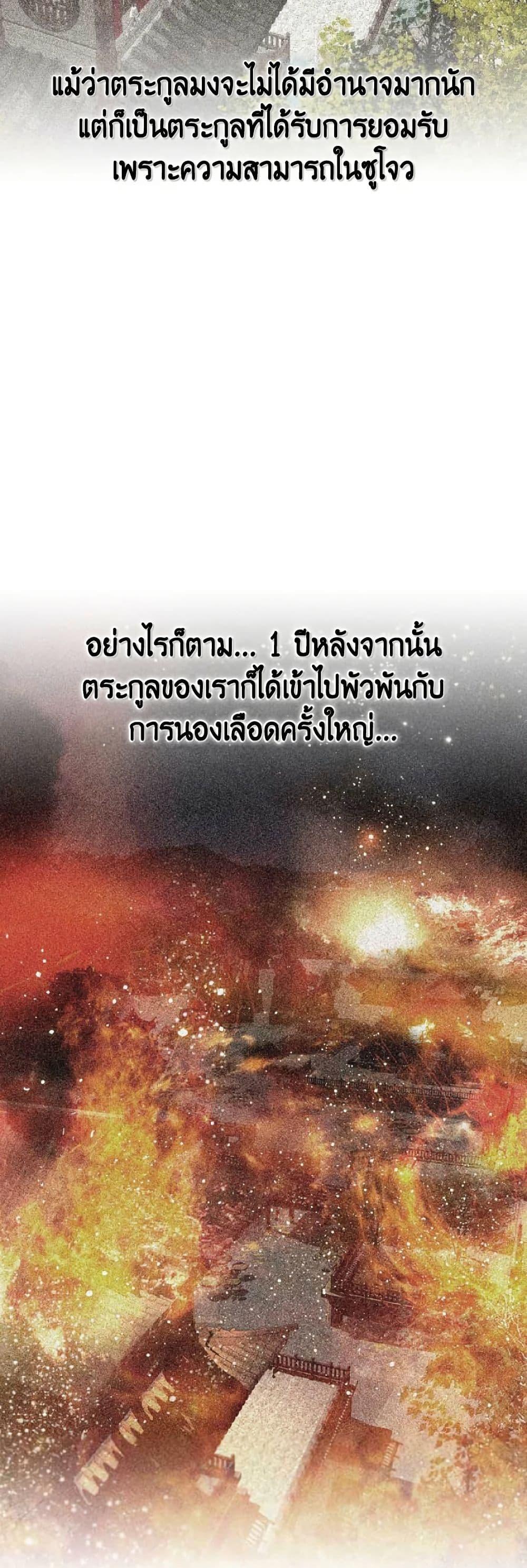 The World’s Best Sect of Dependency ตอนที่ 25 21