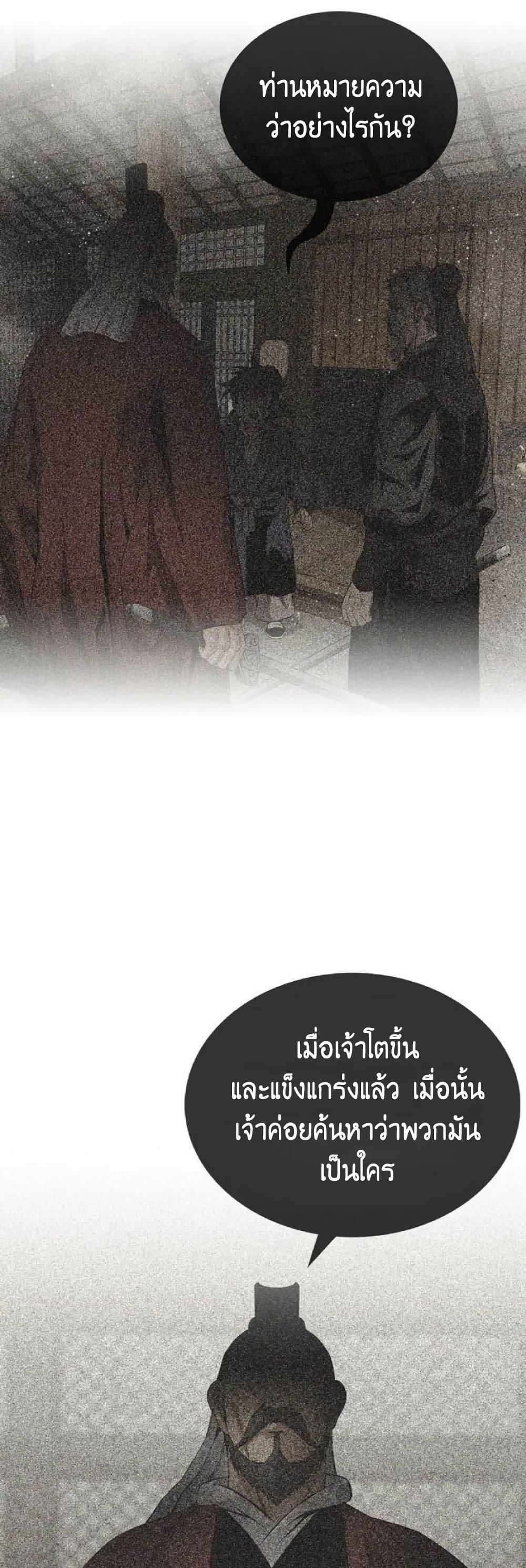 The World’s Best Sect of Dependency ตอนที่ 25 27