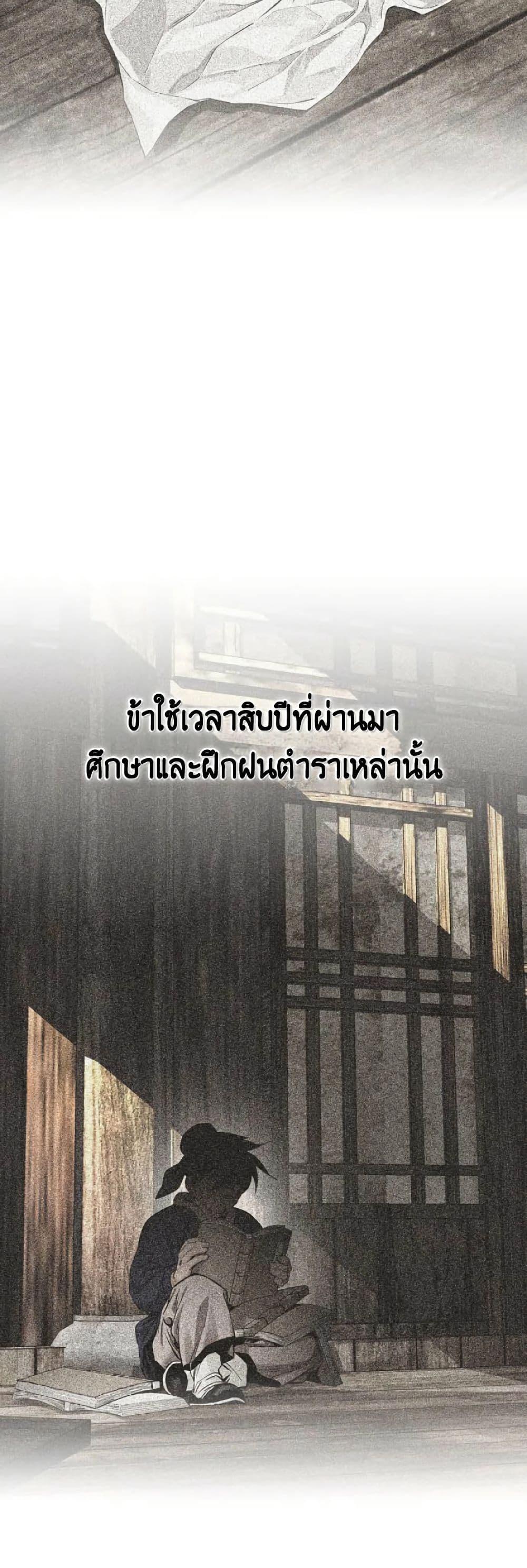The World’s Best Sect of Dependency ตอนที่ 25 34
