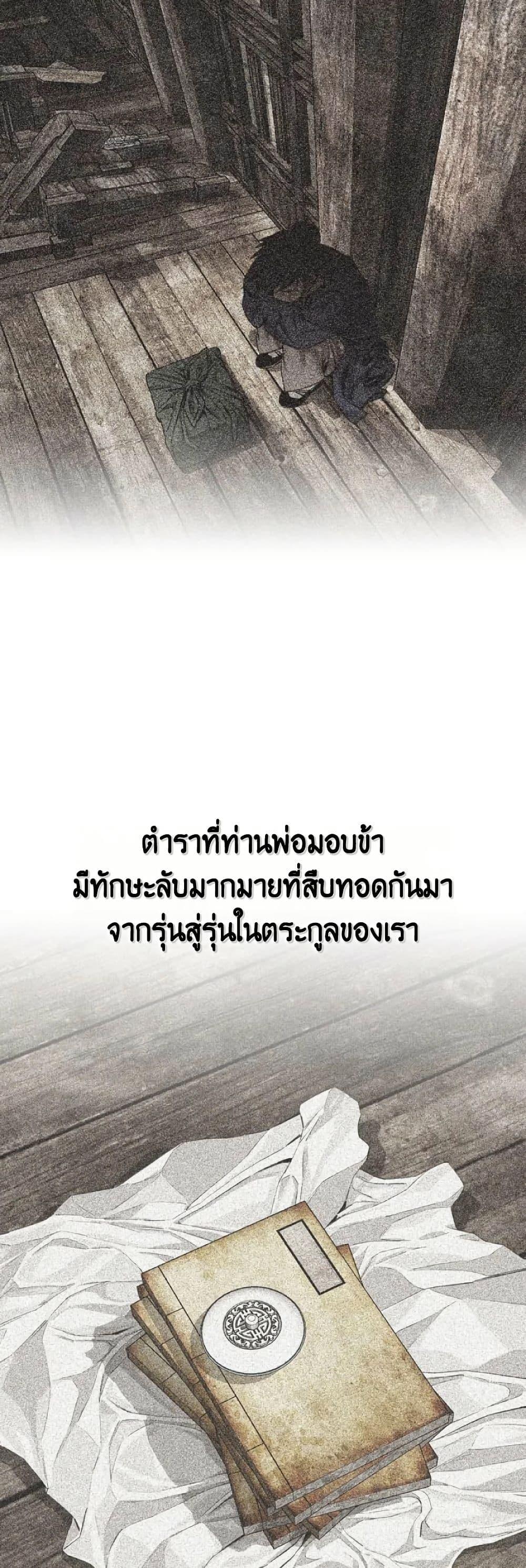 The World’s Best Sect of Dependency ตอนที่ 25 33