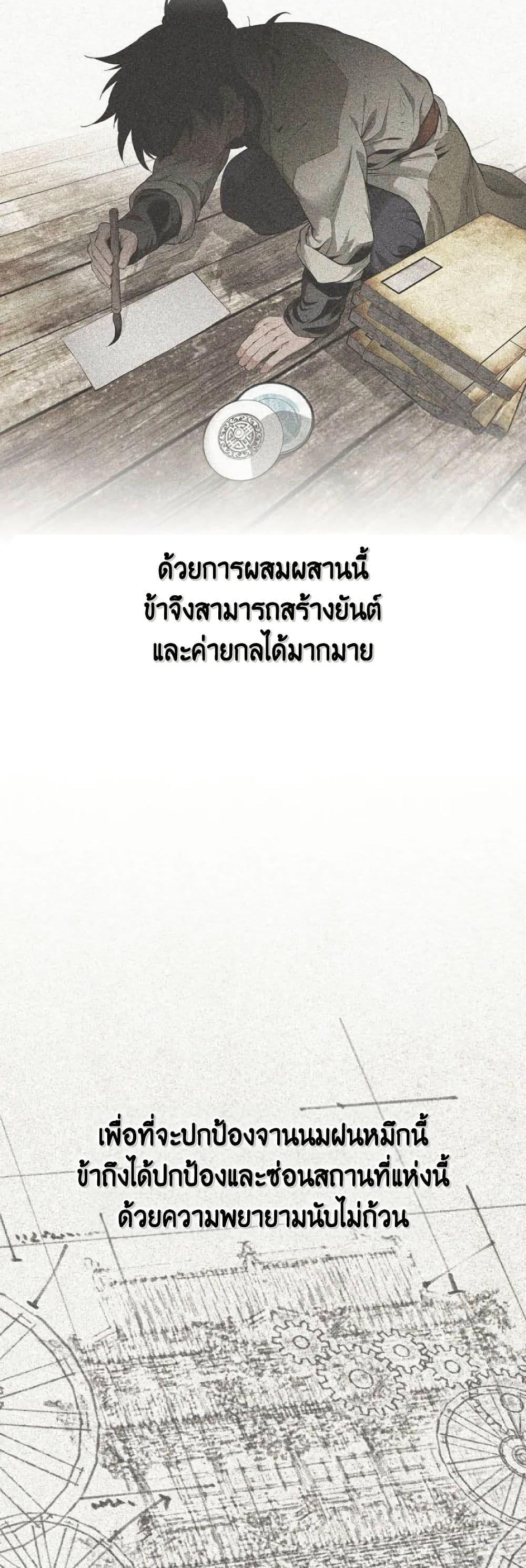 The World’s Best Sect of Dependency ตอนที่ 25 36