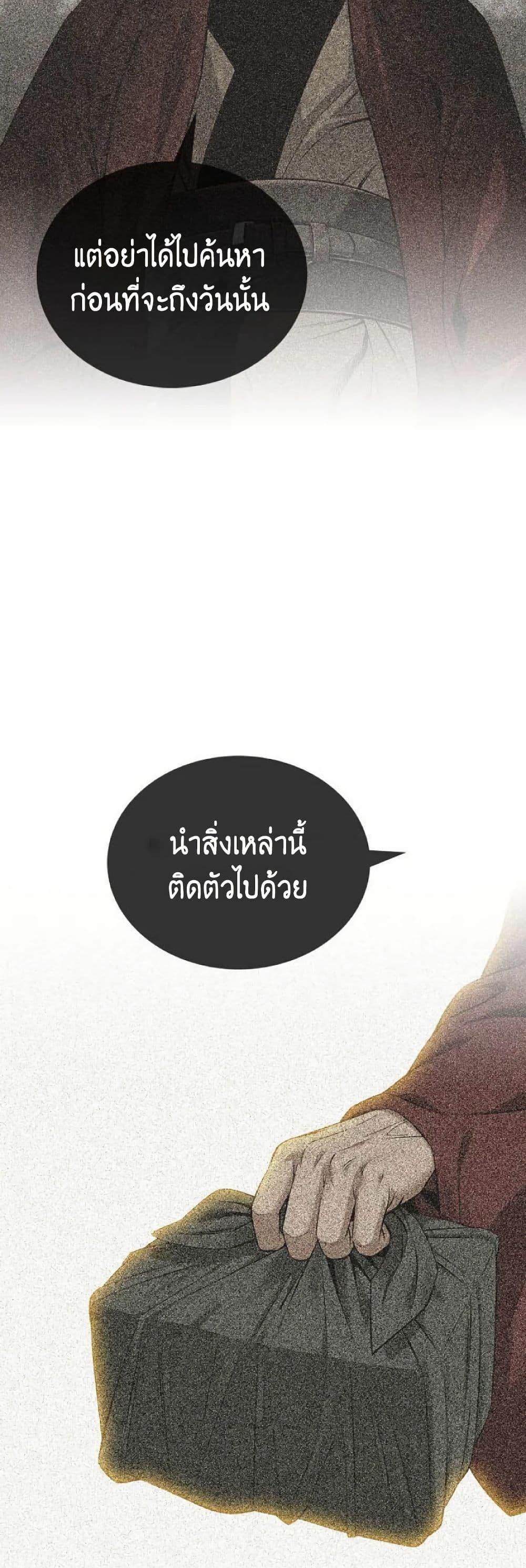 The World’s Best Sect of Dependency ตอนที่ 25 28