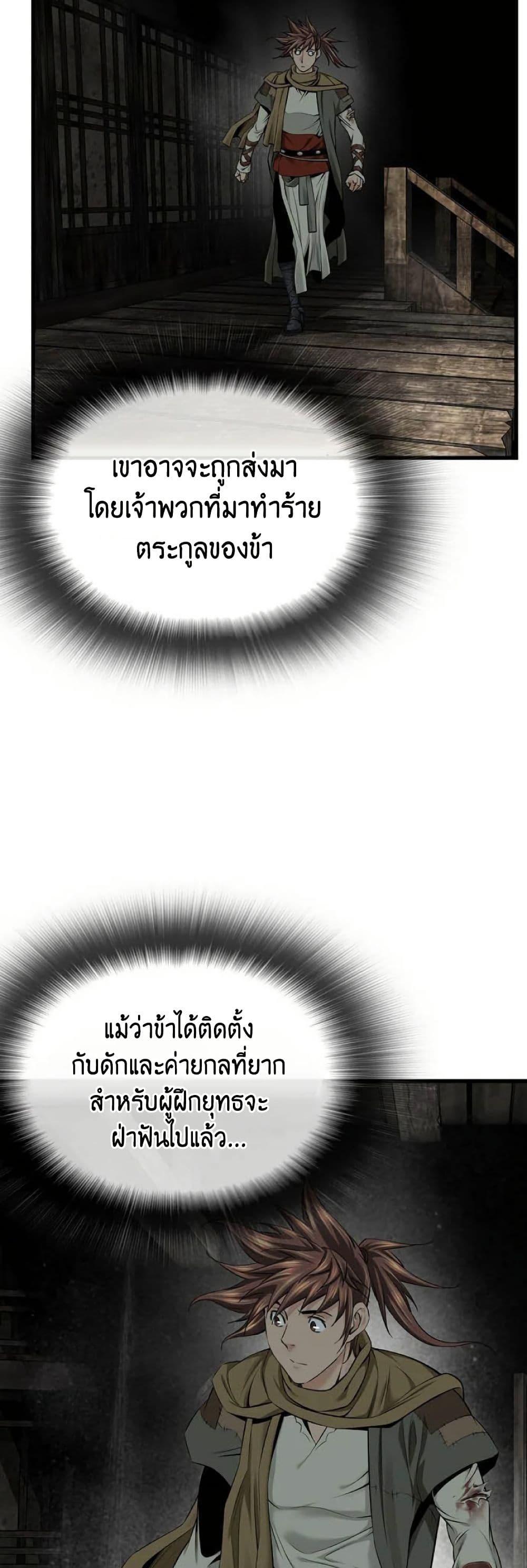 The World’s Best Sect of Dependency ตอนที่ 25 40