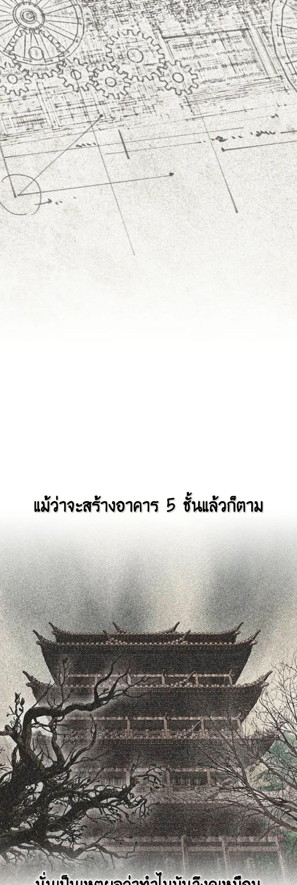 The World’s Best Sect of Dependency ตอนที่ 25 37