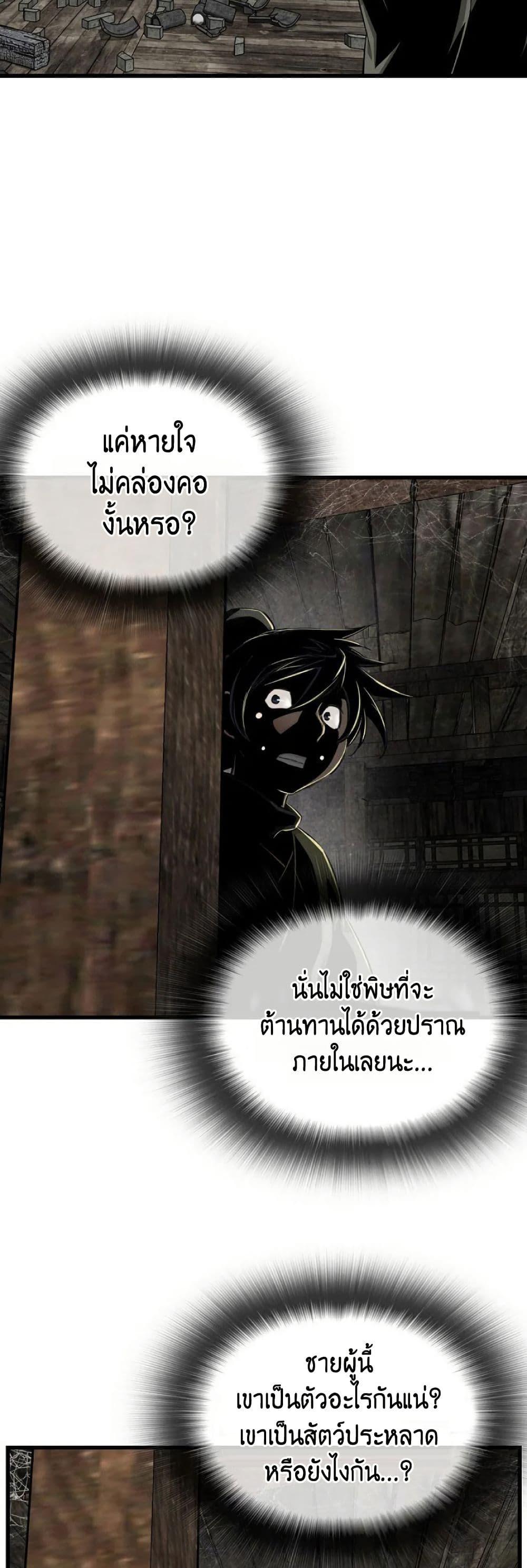 The World’s Best Sect of Dependency ตอนที่ 25 43