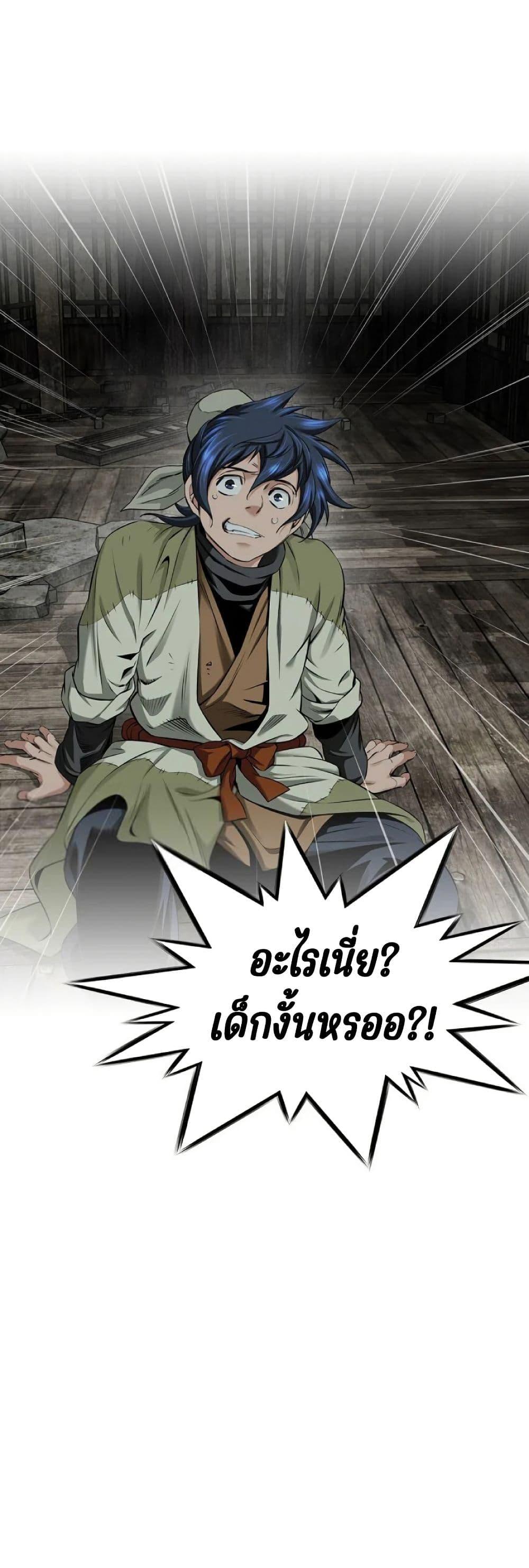 The World’s Best Sect of Dependency ตอนที่ 25 50