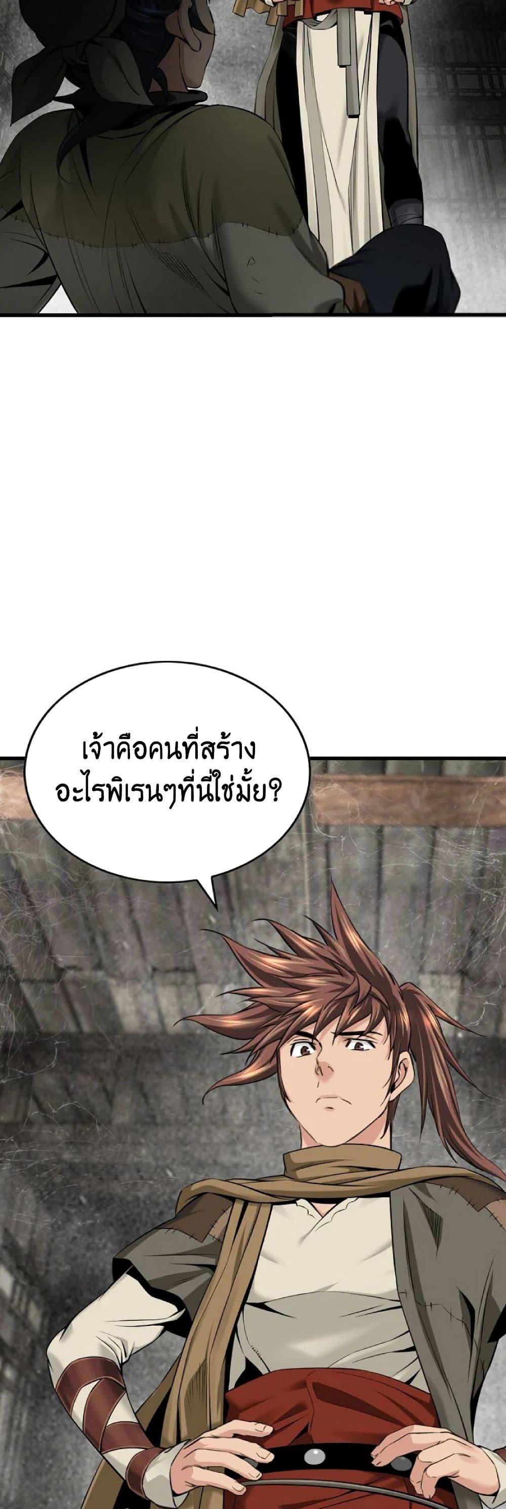 The World’s Best Sect of Dependency ตอนที่ 25 48