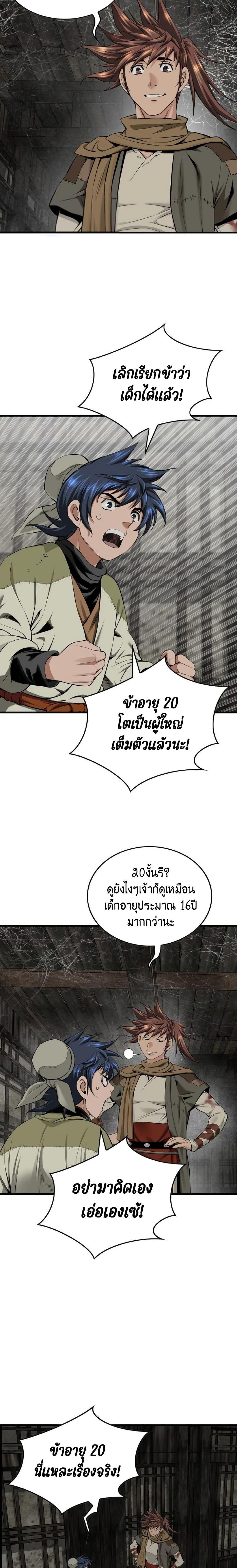 The World’s Best Sect of Dependency ตอนที่ 26 3