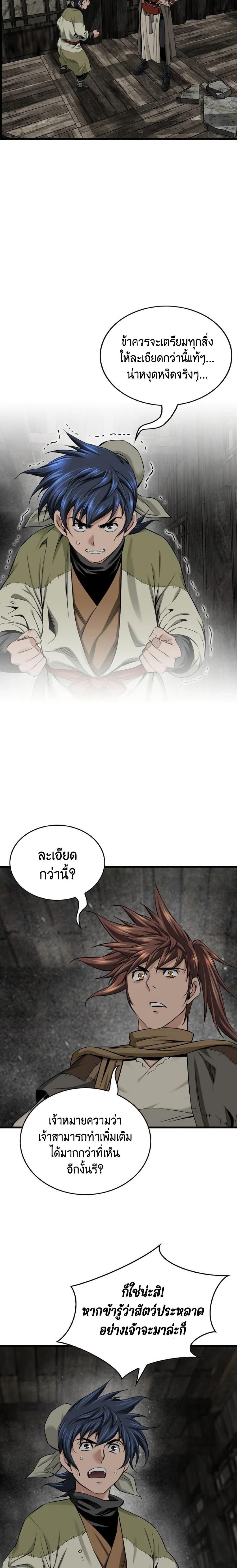 The World’s Best Sect of Dependency ตอนที่ 26 4