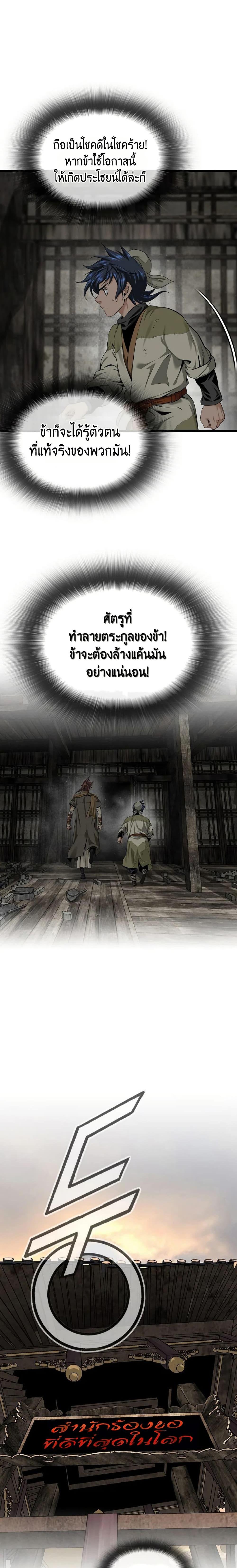 The World’s Best Sect of Dependency ตอนที่ 26 11