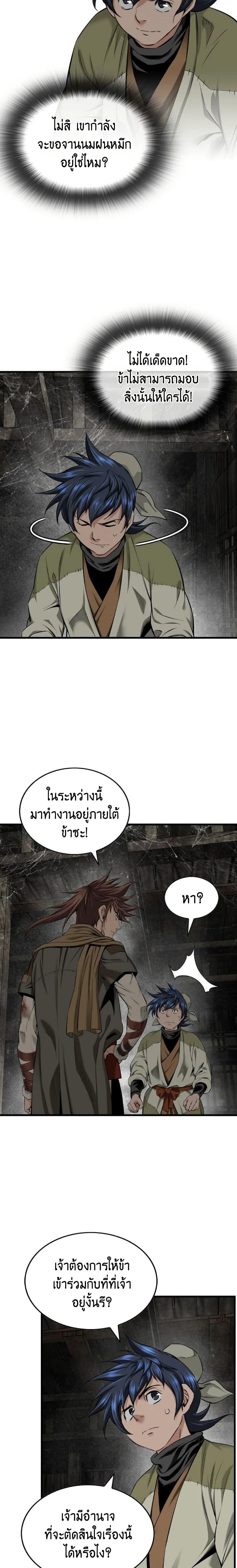 The World’s Best Sect of Dependency ตอนที่ 26 9