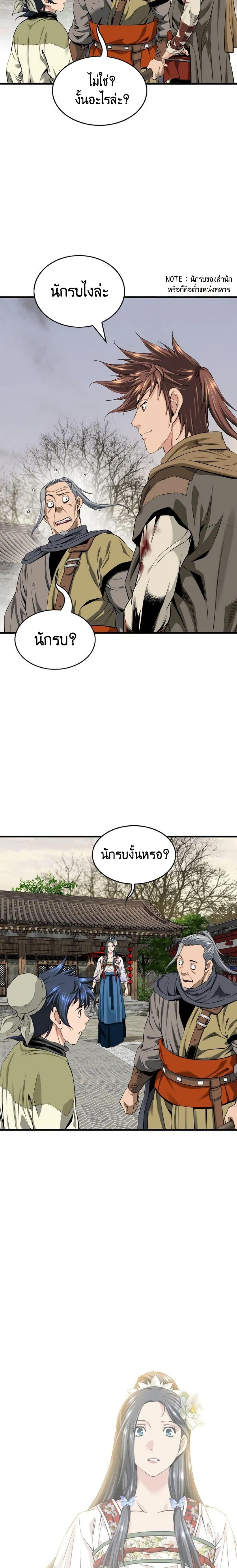 The World’s Best Sect of Dependency ตอนที่ 26 15