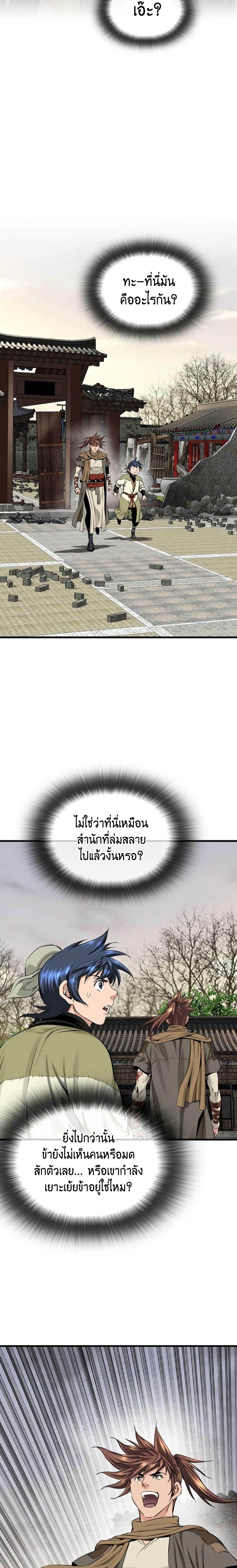 The World’s Best Sect of Dependency ตอนที่ 26 12