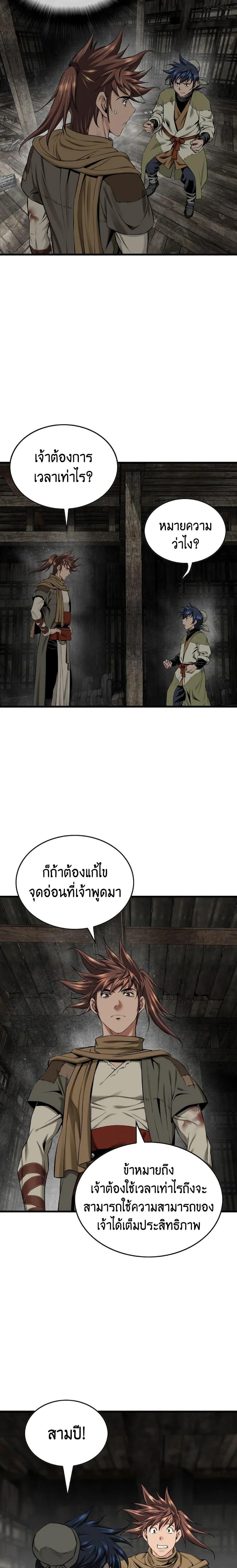 The World’s Best Sect of Dependency ตอนที่ 26 6