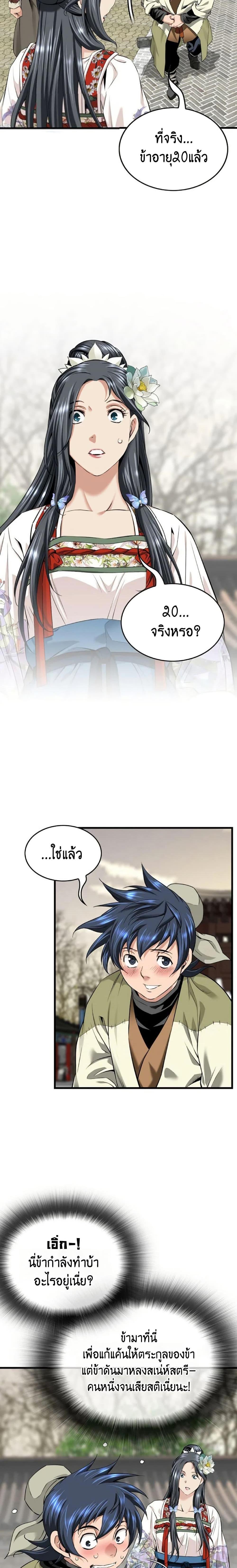 The World’s Best Sect of Dependency ตอนที่ 26 17