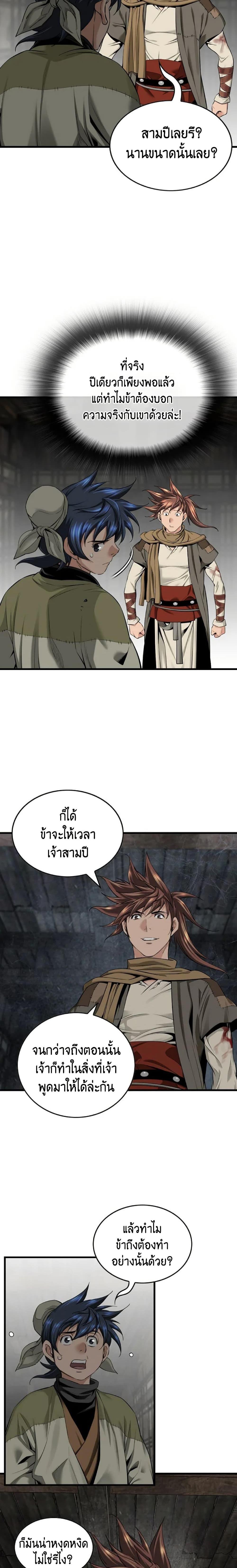 The World’s Best Sect of Dependency ตอนที่ 26 7