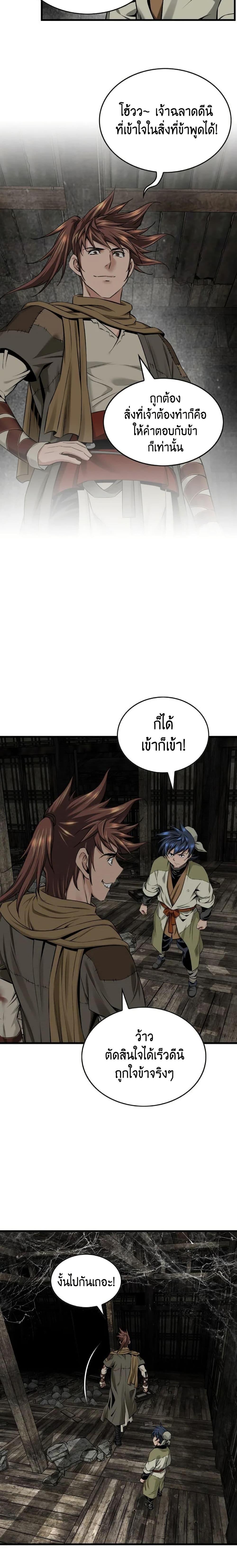 The World’s Best Sect of Dependency ตอนที่ 26 10