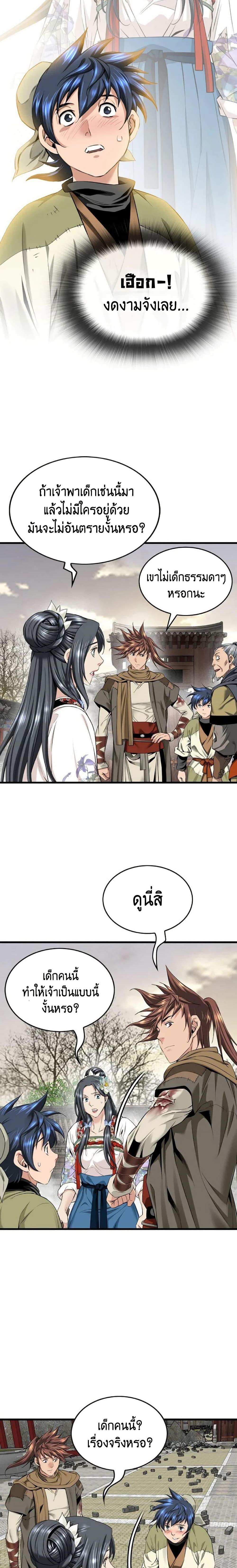 The World’s Best Sect of Dependency ตอนที่ 26 16