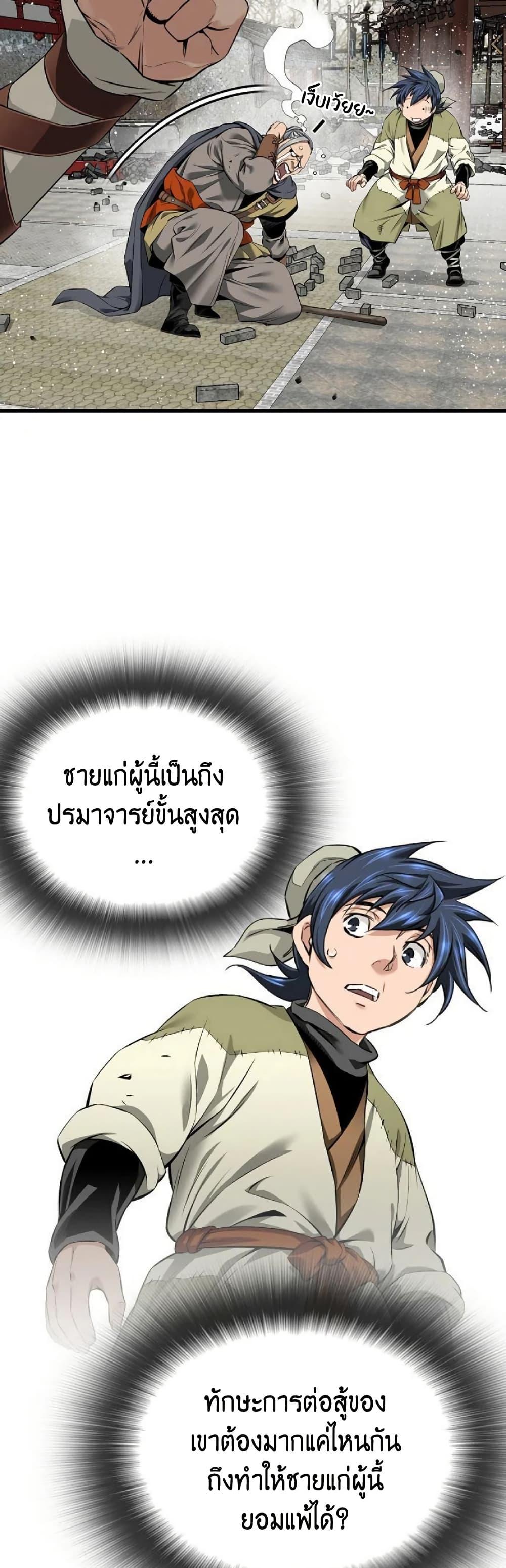 The World’s Best Sect of Dependency ตอนที่ 27 7