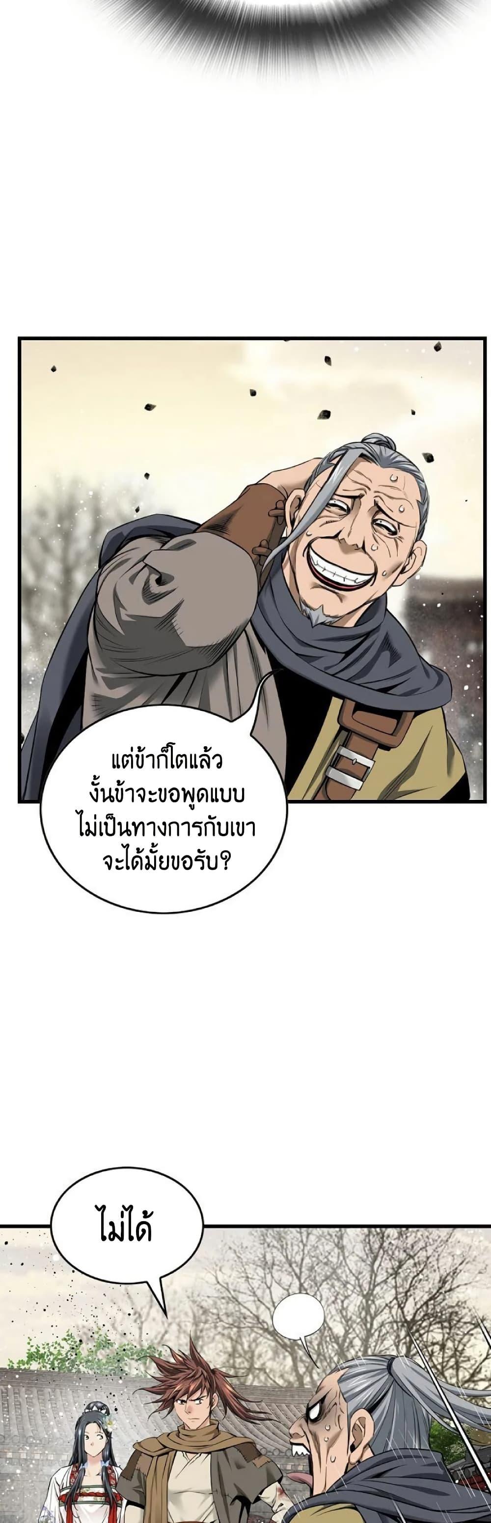 The World’s Best Sect of Dependency ตอนที่ 27 8