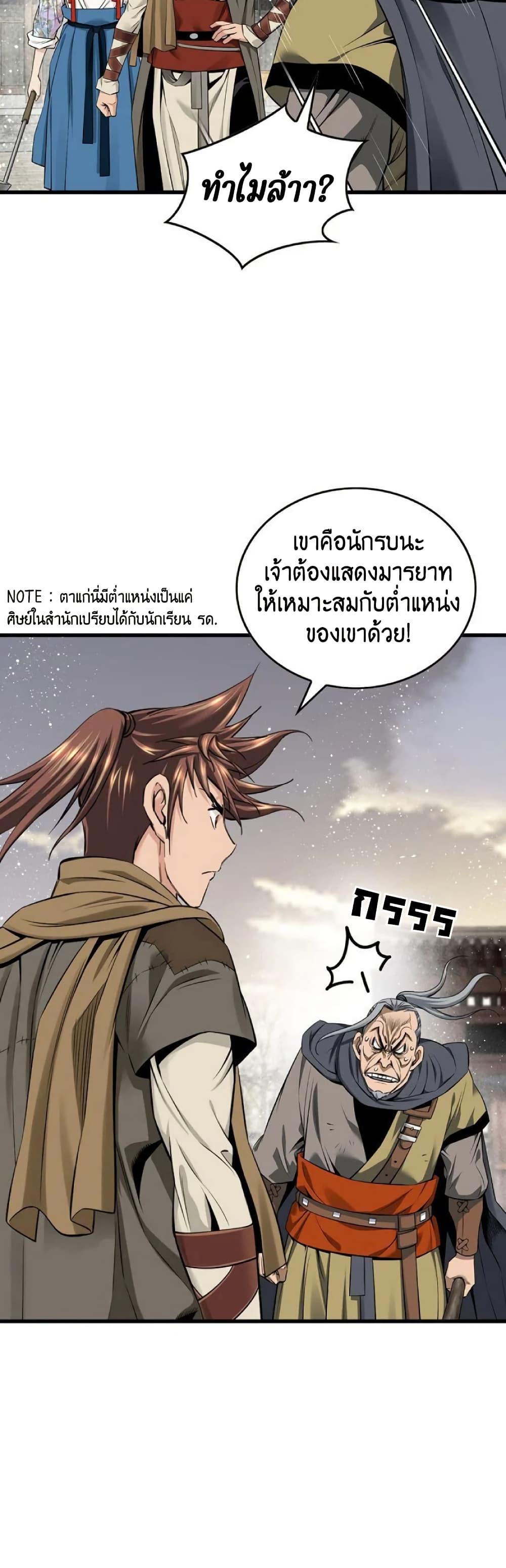 The World’s Best Sect of Dependency ตอนที่ 27 9