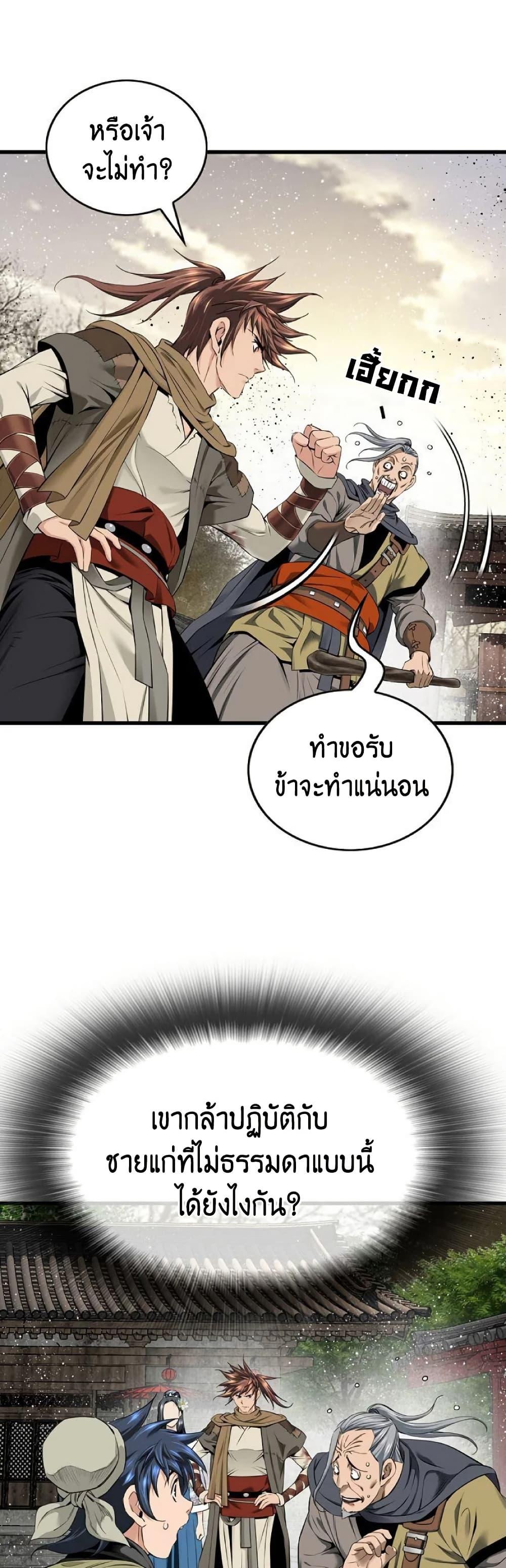 The World’s Best Sect of Dependency ตอนที่ 27 10