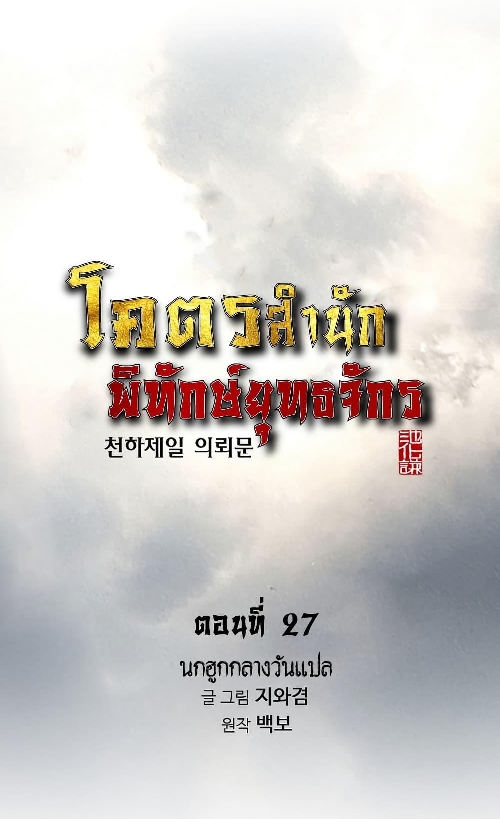 The World’s Best Sect of Dependency ตอนที่ 27 1