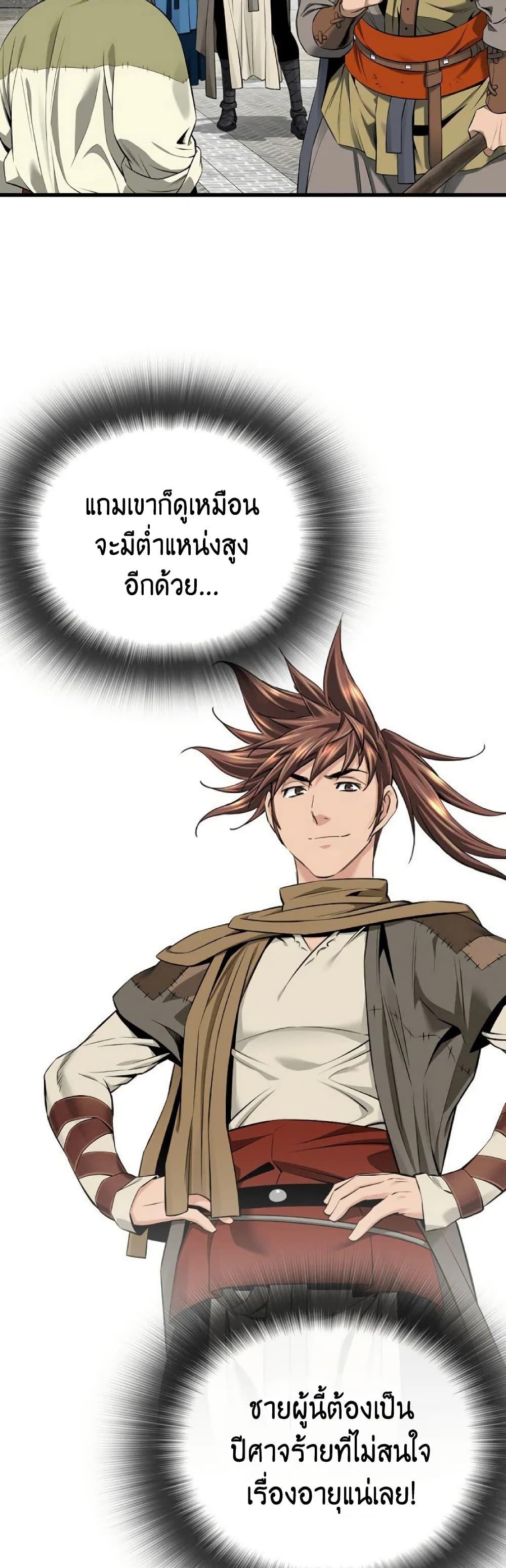 The World’s Best Sect of Dependency ตอนที่ 27 11