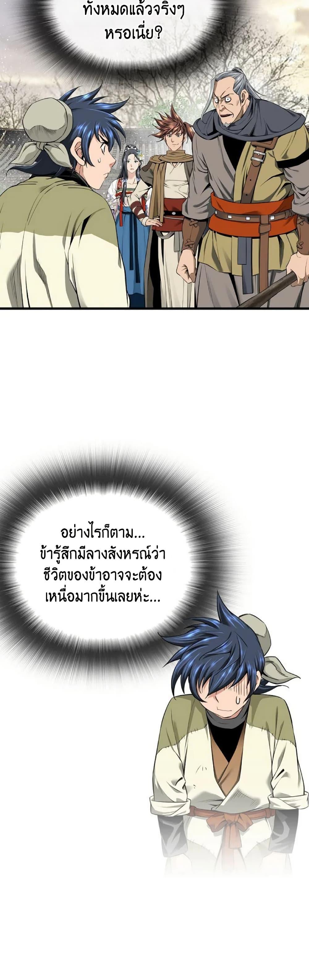 The World’s Best Sect of Dependency ตอนที่ 27 16