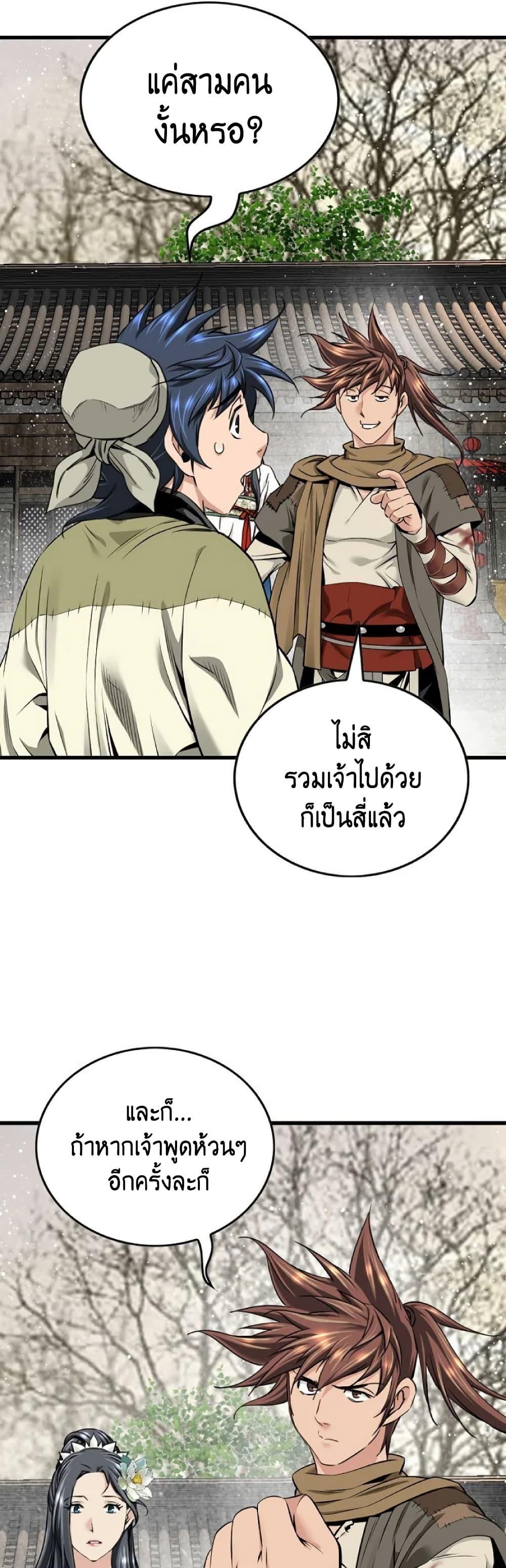 The World’s Best Sect of Dependency ตอนที่ 27 14