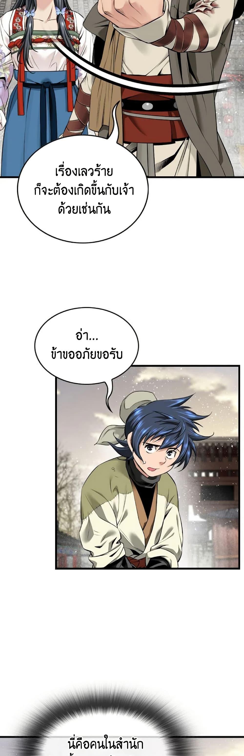 The World’s Best Sect of Dependency ตอนที่ 27 15