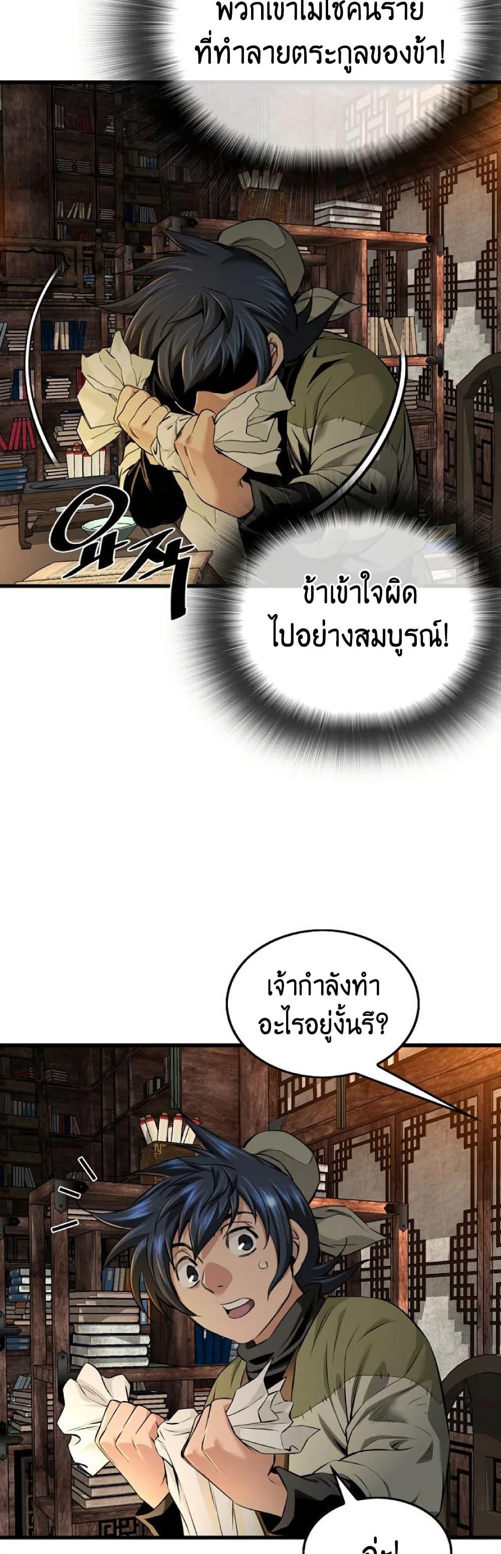 The World’s Best Sect of Dependency ตอนที่ 27 19