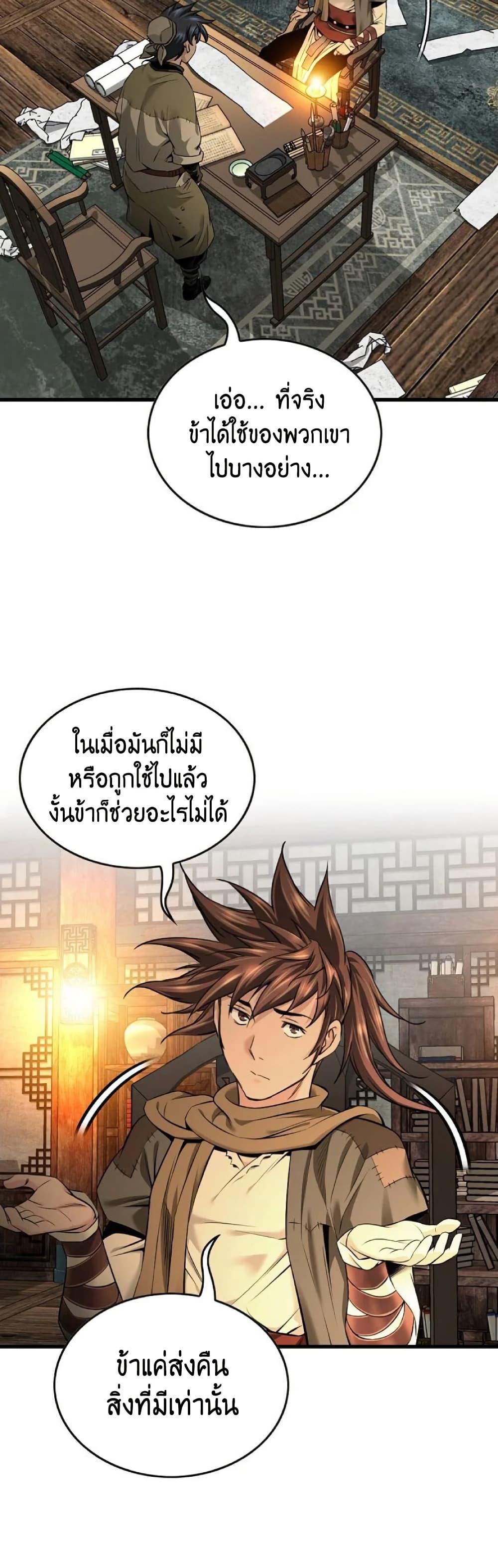 The World’s Best Sect of Dependency ตอนที่ 27 21
