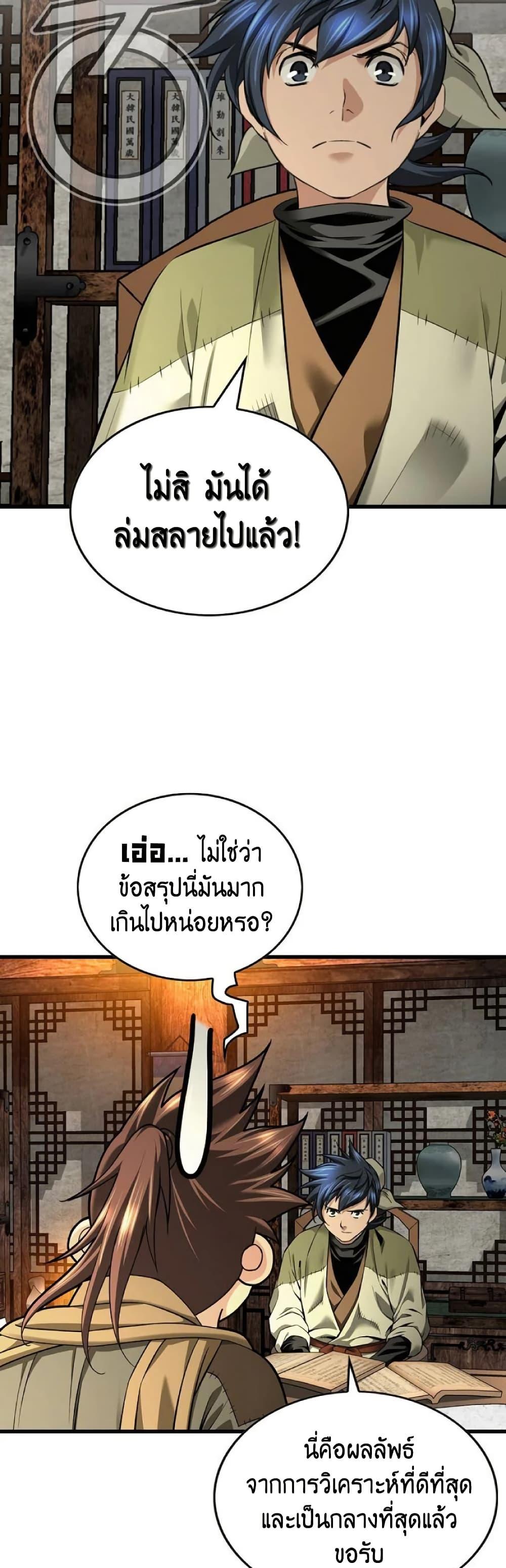 The World’s Best Sect of Dependency ตอนที่ 27 23