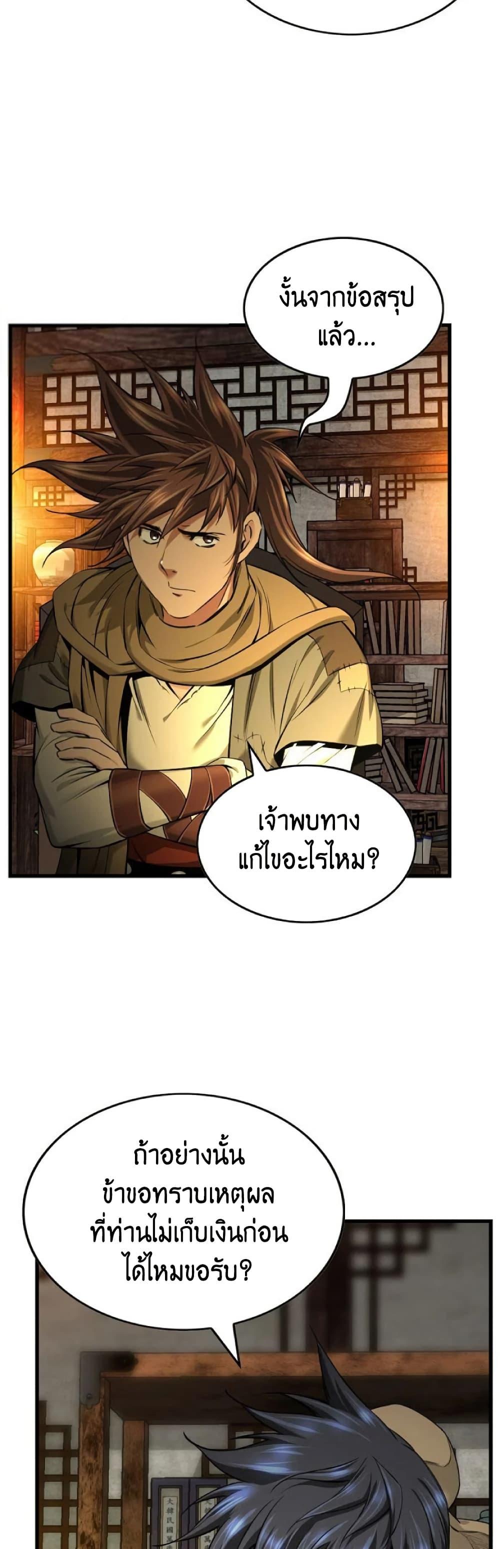 The World’s Best Sect of Dependency ตอนที่ 27 24