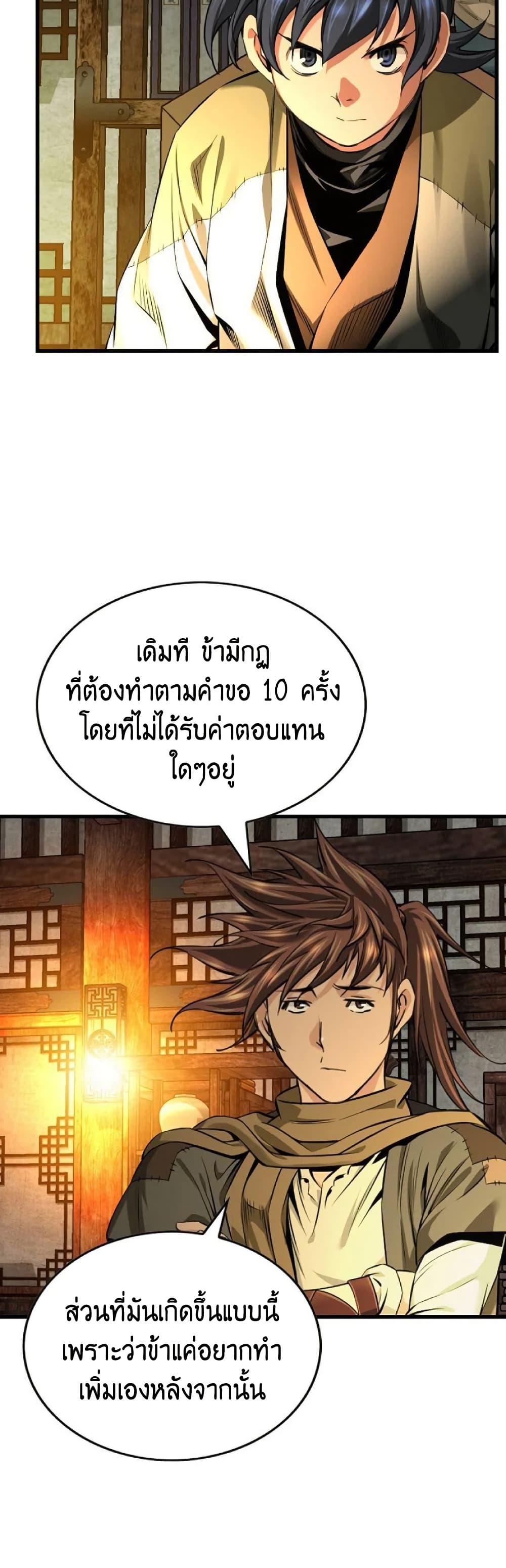 The World’s Best Sect of Dependency ตอนที่ 27 25