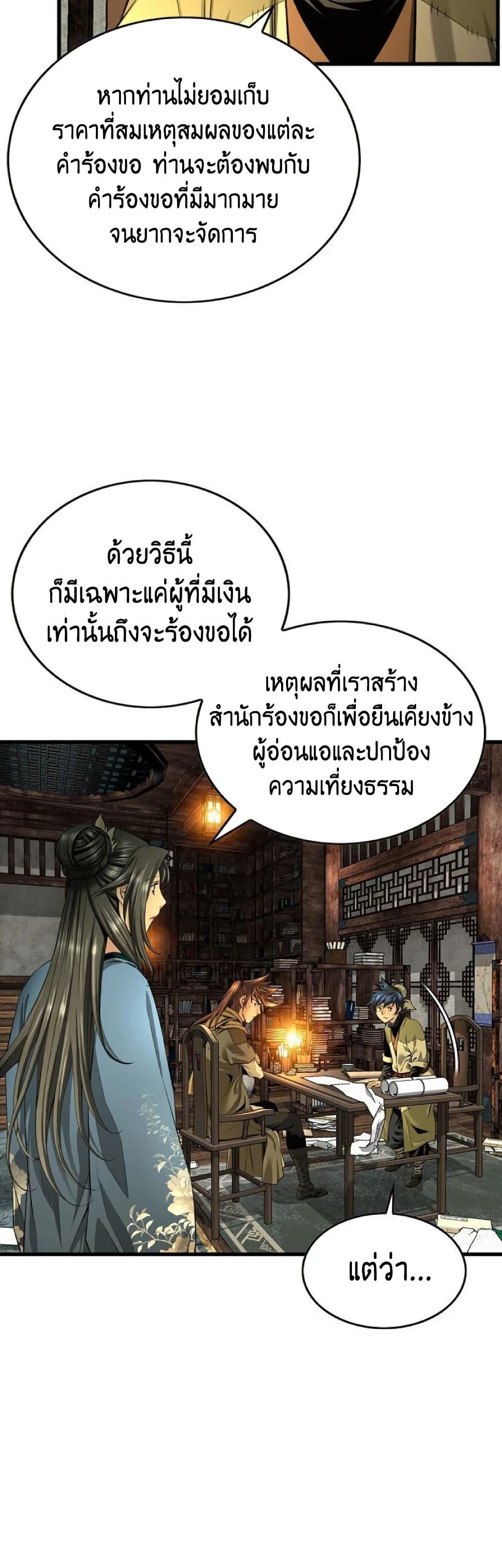 The World’s Best Sect of Dependency ตอนที่ 27 27