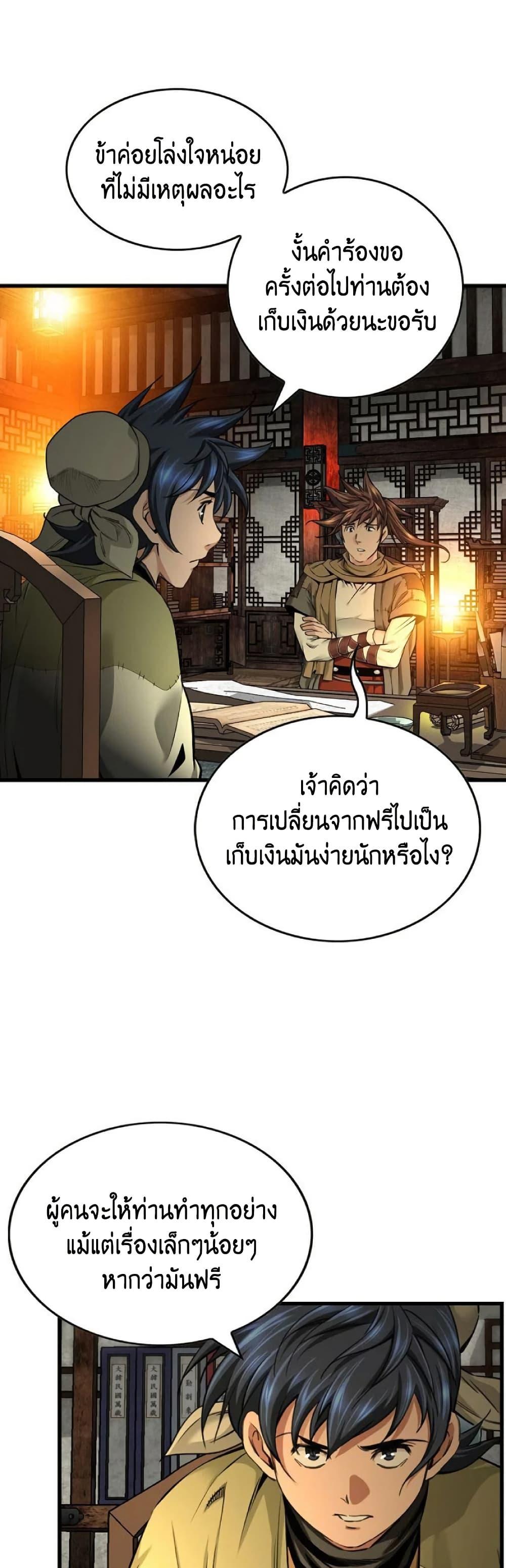 The World’s Best Sect of Dependency ตอนที่ 27 26