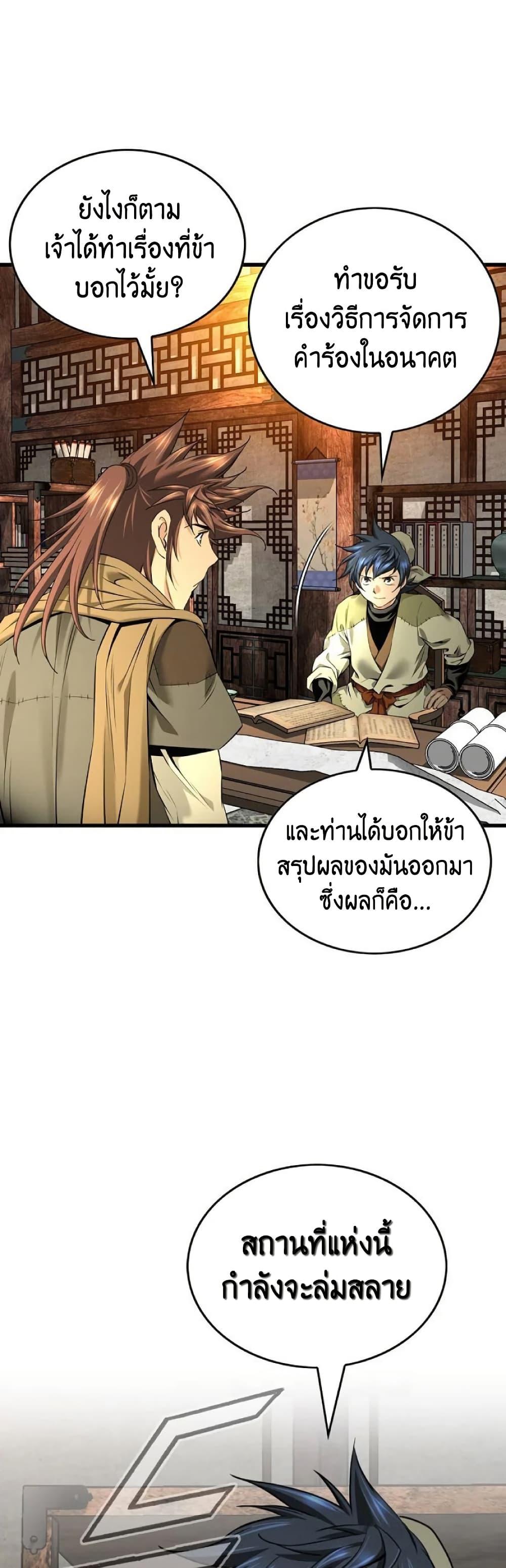 The World’s Best Sect of Dependency ตอนที่ 27 22