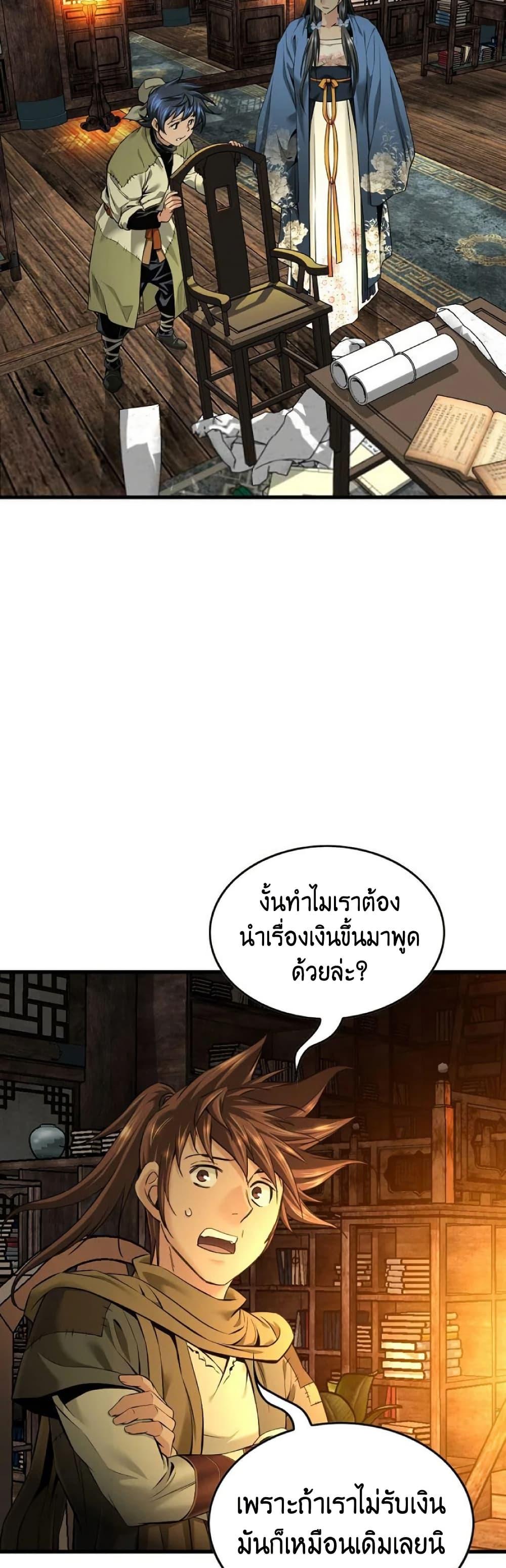 The World’s Best Sect of Dependency ตอนที่ 27 29