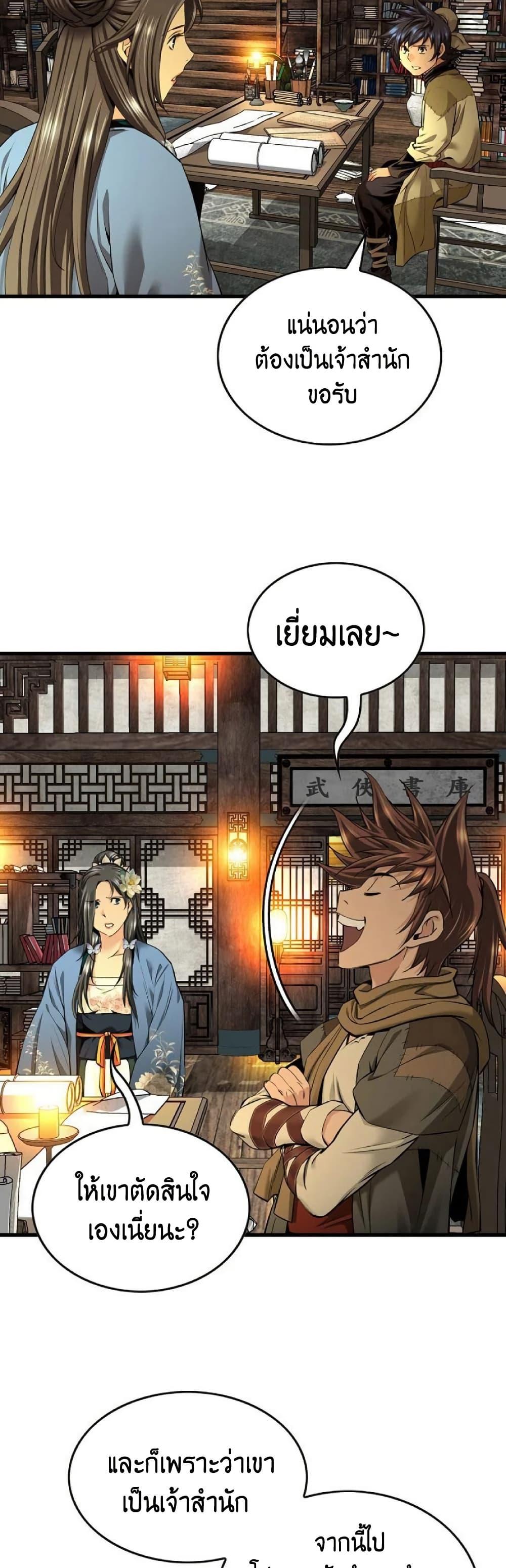 The World’s Best Sect of Dependency ตอนที่ 27 31