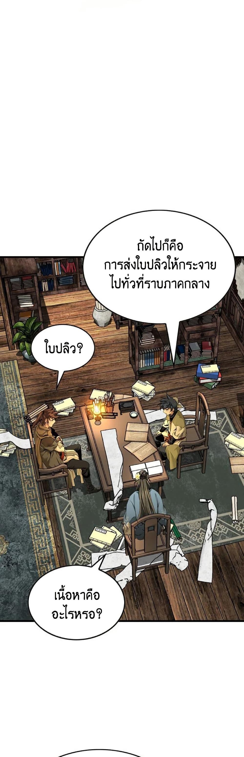 The World’s Best Sect of Dependency ตอนที่ 27 34