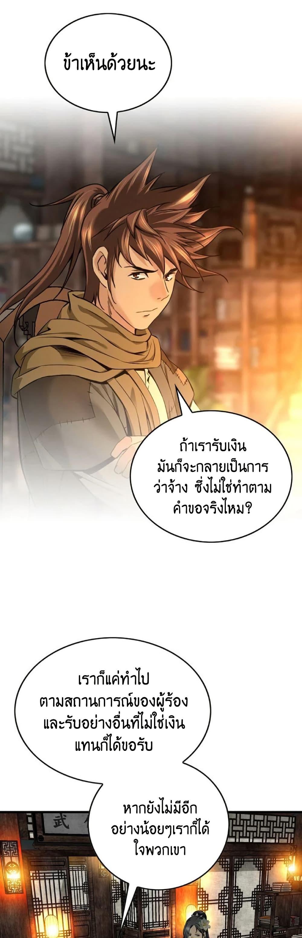 The World’s Best Sect of Dependency ตอนที่ 27 28