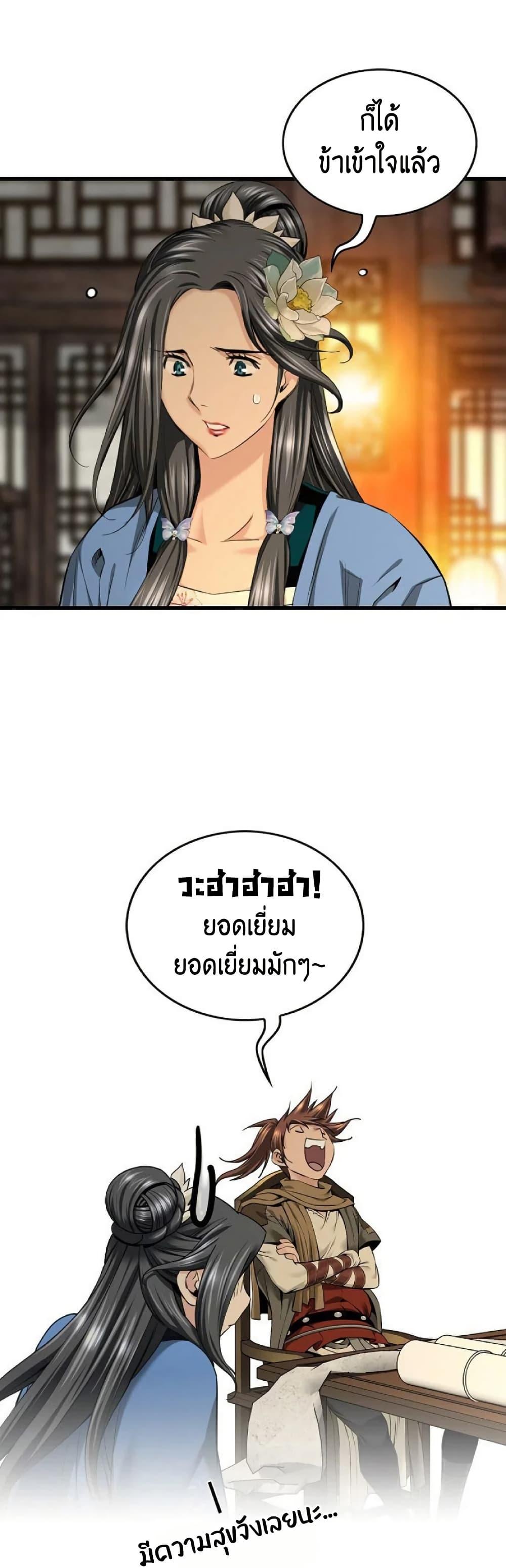 The World’s Best Sect of Dependency ตอนที่ 27 33