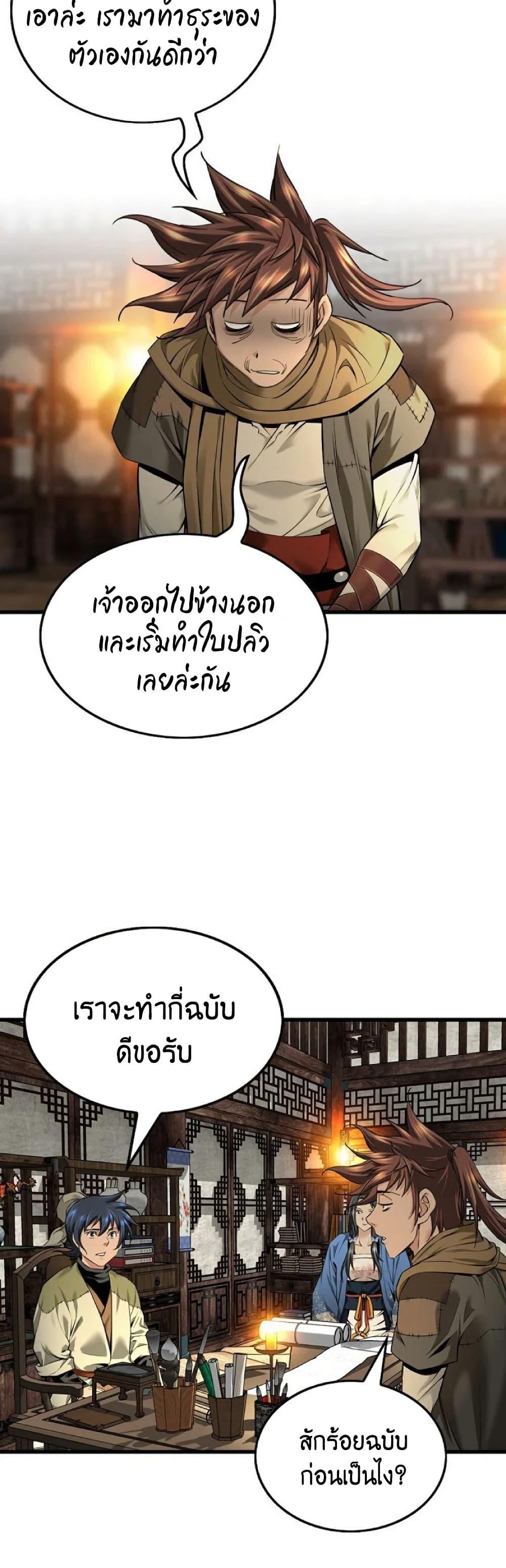 The World’s Best Sect of Dependency ตอนที่ 27 41