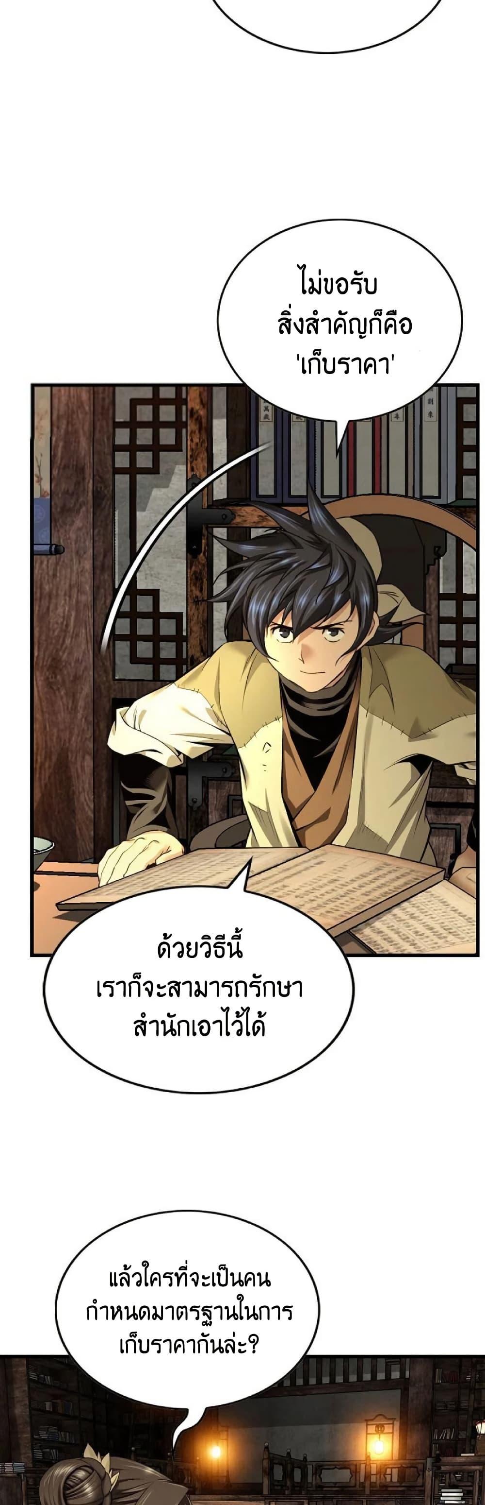 The World’s Best Sect of Dependency ตอนที่ 27 30