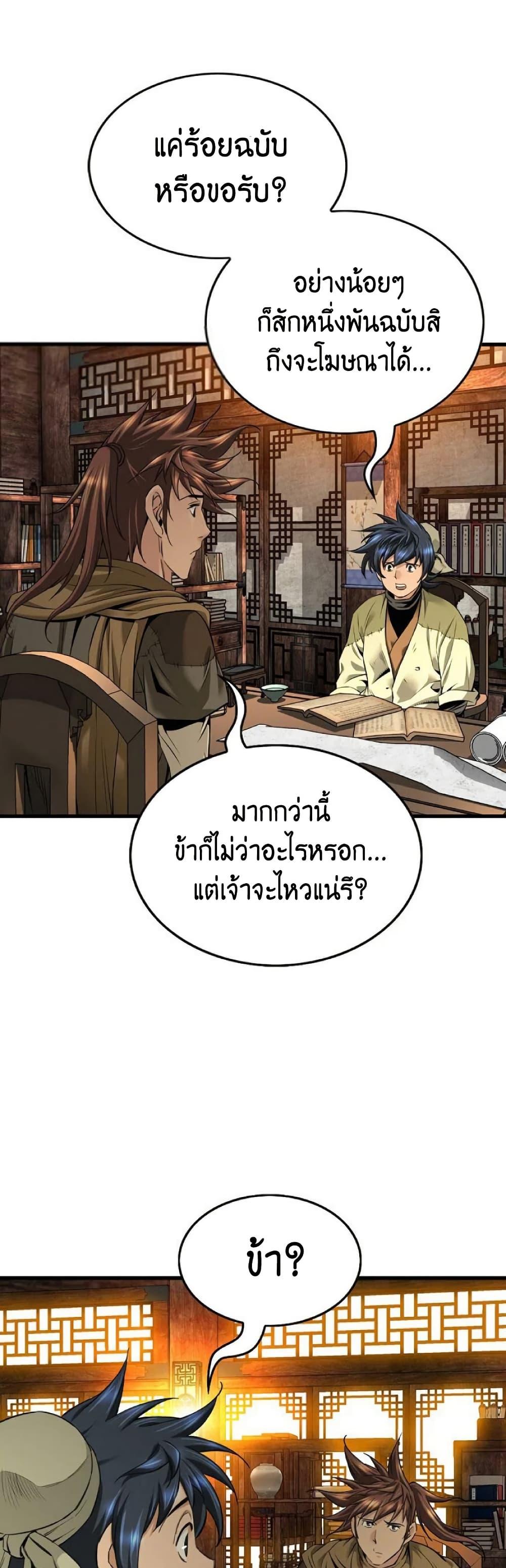 The World’s Best Sect of Dependency ตอนที่ 27 42