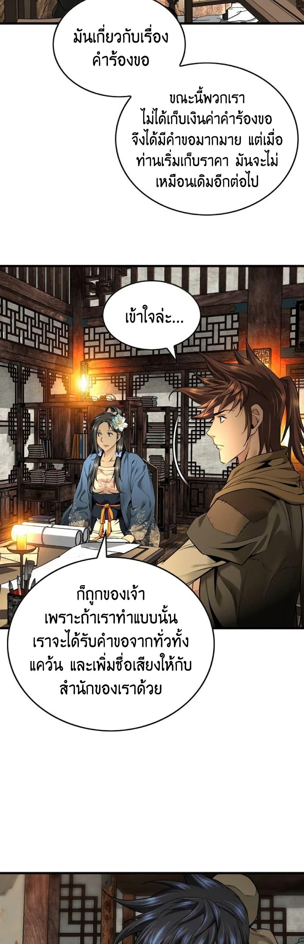 The World’s Best Sect of Dependency ตอนที่ 27 36