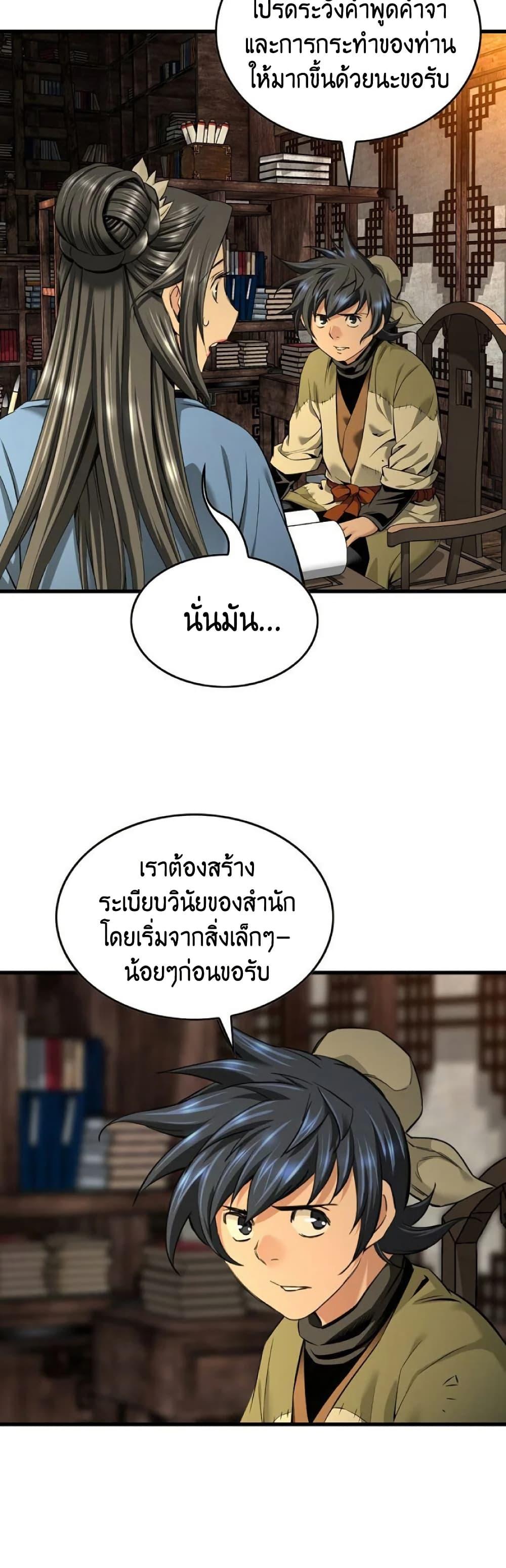 The World’s Best Sect of Dependency ตอนที่ 27 32
