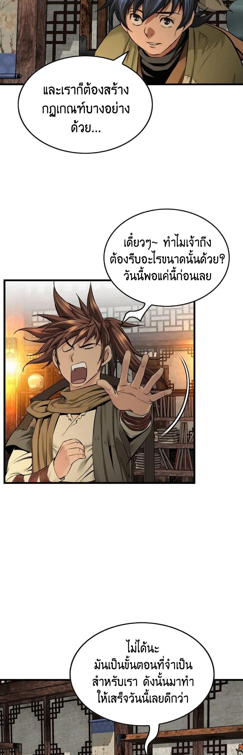 The World’s Best Sect of Dependency ตอนที่ 27 37